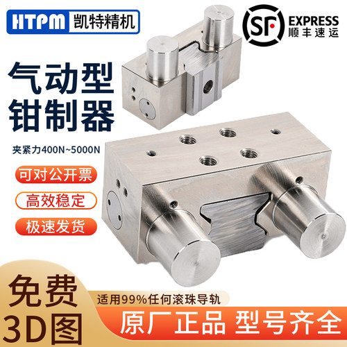 htpm凯特精机45导轨钳制器气动30上银15直线滑轨夹紧刹车锁CPS20S