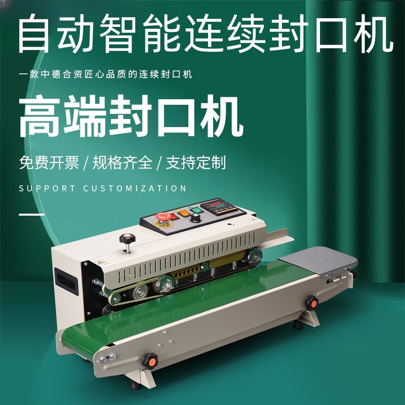 全自动商用快速封口机铝箔塑料薄膜连续封口机食品茶叶热熔包装机