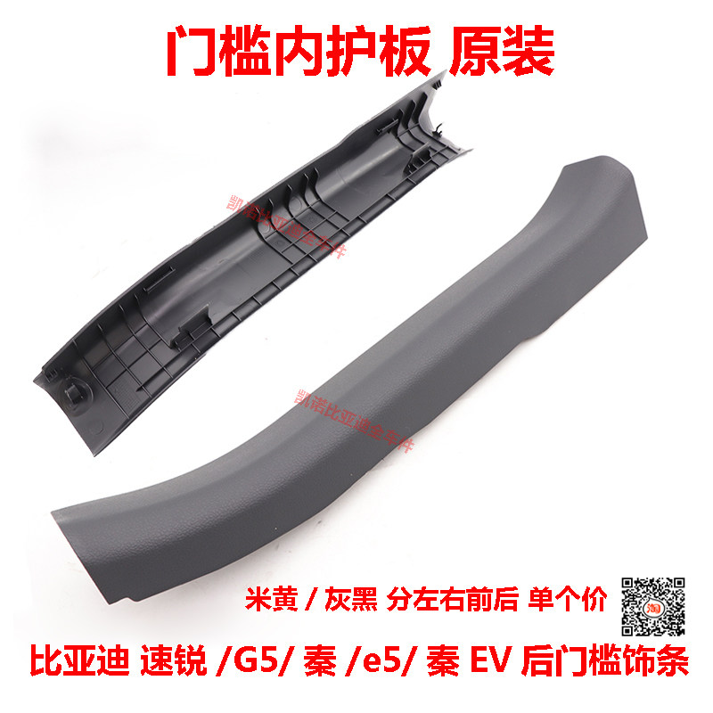 比亚迪秦EV门槛内护板e5速锐G5后门迎宾踏板护板地毯压条饰条原装