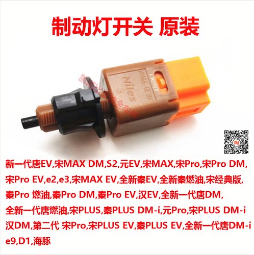 比亚迪汉EV刹车灯开关e2宋MAX元EV秦Pro海豚E5唐EV制动灯开关原装
