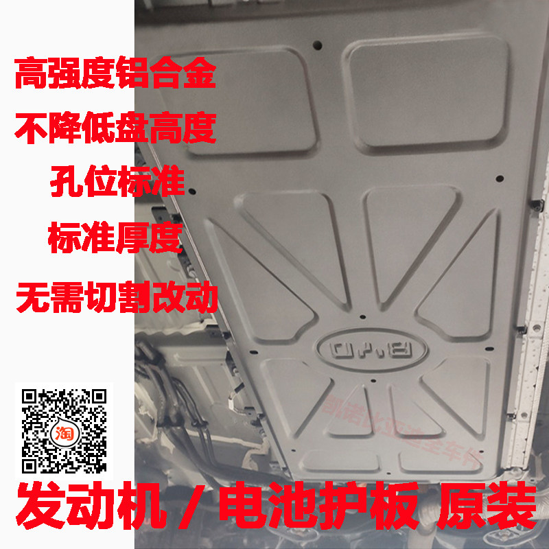 比亚迪唐DM汉EV 宋 秦pl车底防护板/发动机挡