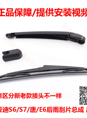比亚迪S6后雨刮片M3唐E6S7后挡风玻璃雨刮臂雨刷螺丝装饰盖原装