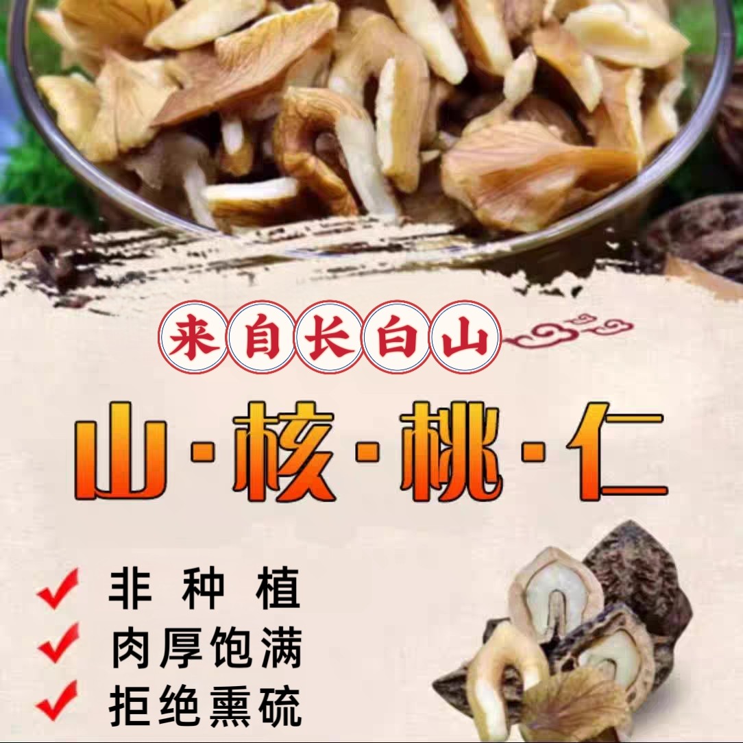 长白山非种植【山核桃仁】生的核桃仁 2斤（发顺丰）