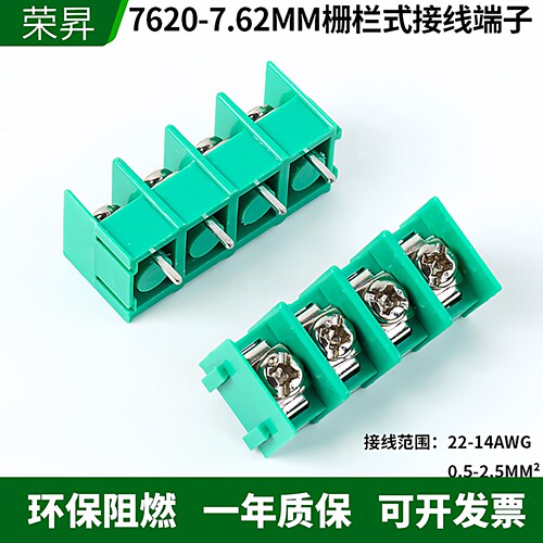 7620-7.62栅栏式接线端子可拼接