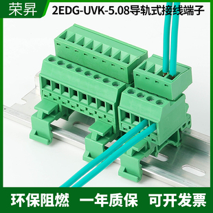 免焊對接導(dǎo)軌式 UVK 5.08MM公母對插軌道35mm安裝 腳 接線端子2EDG