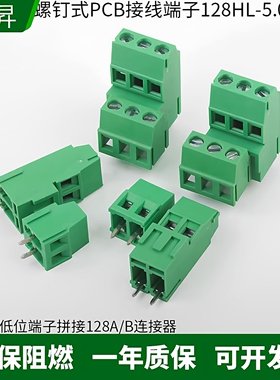 螺钉式PCB接线端子128HL-5.08mm双排高低位端子拼接128A/B连接器