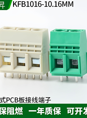 KFB1016大电流57A螺钉式2P/3P接线端子PCB板KFA1016间距10.16MM