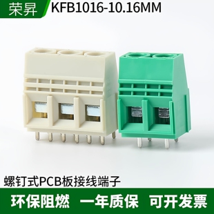 KFB1016大电流57A螺钉式 3P接线端子PCB板KFA1016间距10.16MM