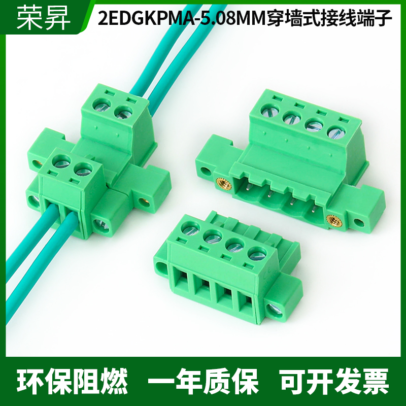 2EDGKPMA-5.08mm穿墙式接线端子