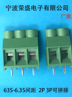 厂家直销 螺钉式PCB接线端子DG/KF635-6.35 2P~3P接线柱 铜可拼接