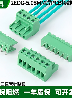 KF2EDGK-5.08mm拔插式接线端子焊PCB连接器开口/封口 直/弯脚针座