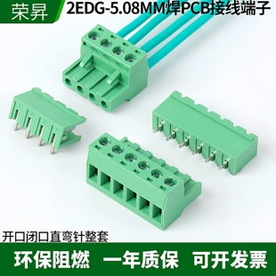 KF2EDGK-5.08mm拔插式接线端子焊PCB连接器开口/封口 直/弯脚针座