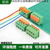 PCB直焊型接线端子按压式 5.08MM免螺丝弹簧式 快速接线 142R 142V