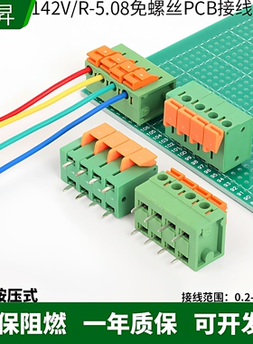 142V/142R-5.08MM免螺丝弹簧式PCB直焊型接线端子按压式快速接线