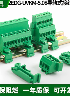 免焊轨道式2EDG-UVKM-5.08插拔式对接35MM导轨对插接线端子KA整套