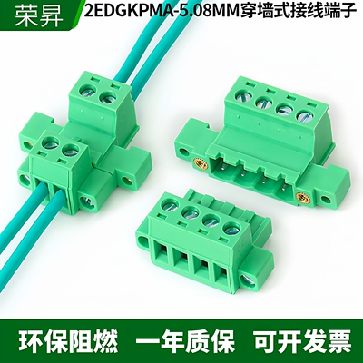 2EDGKPMA-5.08mm穿墙式接线端子