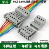 MCS弹簧接线端子5.0mm免螺丝插拔式 空中公头母头对接对插连接器灰