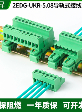 免焊对接2EDG-UKR-5.08插拔式接线端子35导轨式对插端子 机箱固定