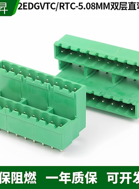 2EDGVTC/RTC-5.08双层高低错位PCB插拔式接线端子直弯针座可拼接