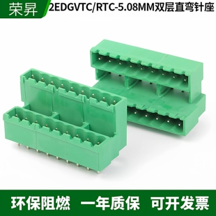 5.08双层高低错位PCB插拔式 接线端子直弯针座可拼接 RTC 2EDGVTC