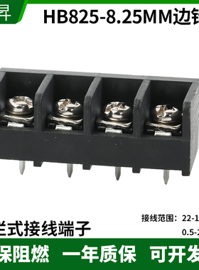 HB825-8.25栅栏式PCB电源接线端子排间距8.25mm边脚黑直插接线柱