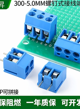 接线端子 KF300 2P 3P 4P 5P间距5.0MM可拼接螺钉式PCB蓝色接线柱