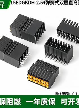 15EDGKDH-2.54mm黑色双层插拔PCB接线端子KF2EDGKDH弹簧双排端子