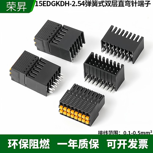 15EDGKDH-2.54弹簧插拔接线端子