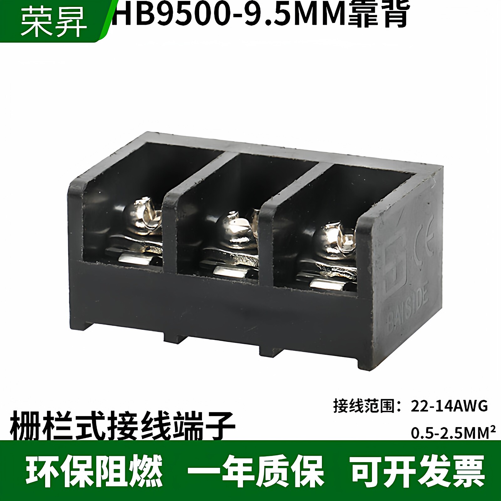 HB-9500栅栏式接线端子排电源间距9.5MM线路板PCB焊接端子2P3P4P