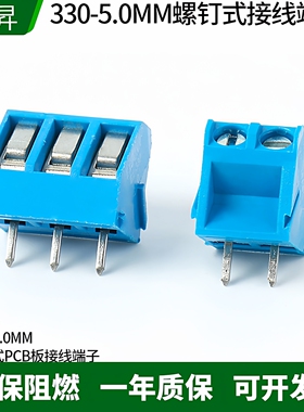 螺钉式PCB接线端子330-5.0MM 2P/3P可拼接  斜面端子 蓝色 端子台