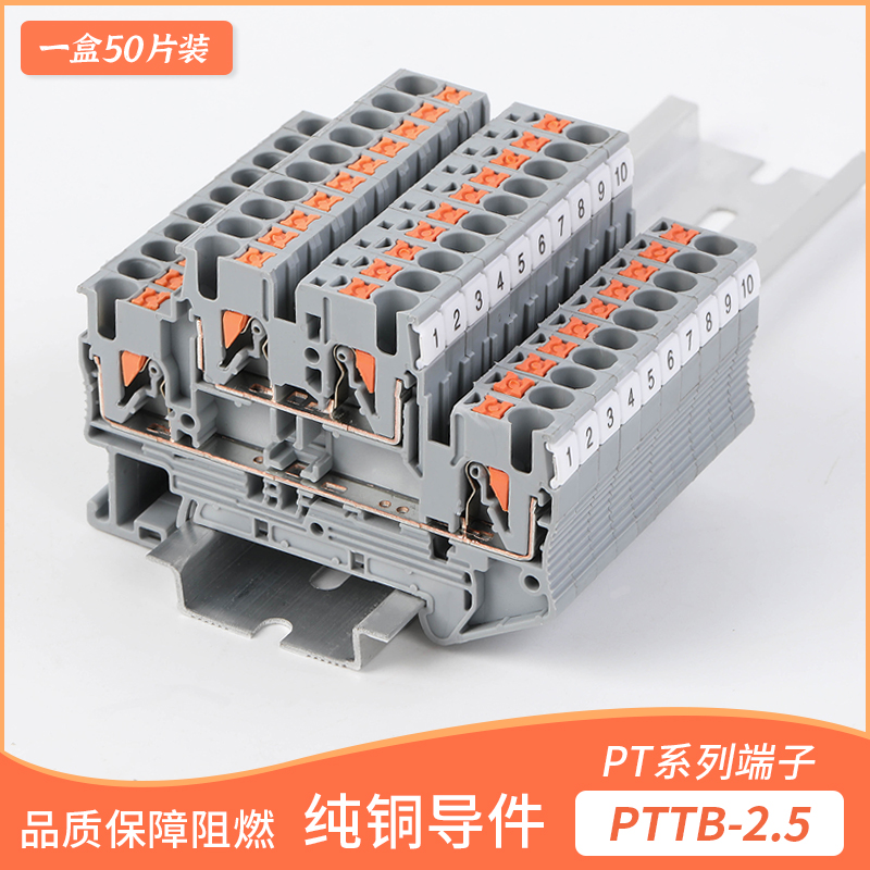 PTTB-2.5双层接线端子弹簧直插式