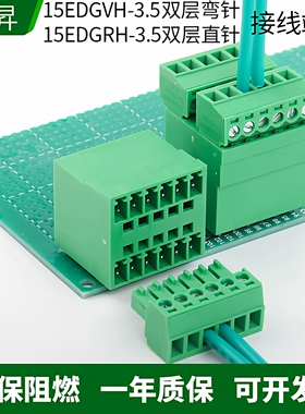 双层插拔式PCB 接线端子15EDGRH/VH-3.5MM直弯针针座2EDG插头插座