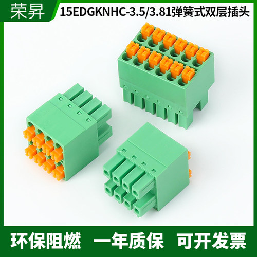 15EDGKNHC-3.5弹簧插头双层双排