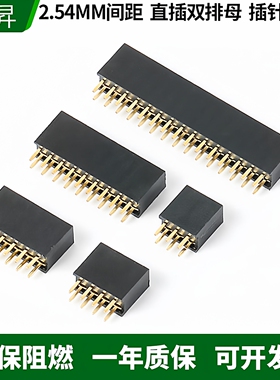 直插双排母 2.54MM间距 双排针 插针插座 2*2P3P4P6P8P10P20P-40P