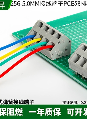 弹簧式连接器SUPU 256-5.0MM电路板接线端子PCB双排焊针可代替236
