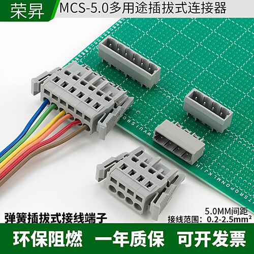多功能弹簧式连接器线对板接插件