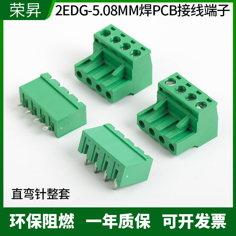 5.08MM接线端子2EDG5.08-2P3P4P5P6P7P8P9P10P直弯针插拔式连接器