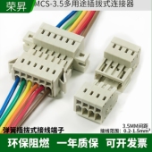 弹簧式 接线端子MCS插拔式 连接器3.5mm对插对接孔型插头针座带卡扣