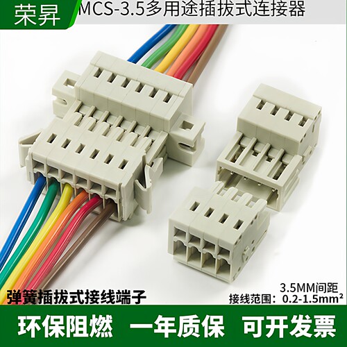 MCS插拔式连接器接线端子3.5mm