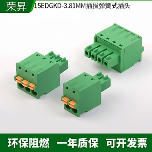 免螺丝15EDGKD-3.81mm公母插拔式PCB弹簧按压接线端子2/3/4P插头