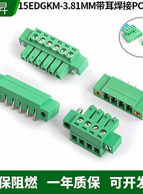 15EDGKM-3.81MM插拔式PCB接线端子弯直针公母带耳朵带螺丝固定