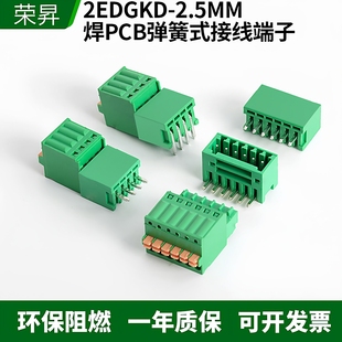 插拔式端子KF2EDGKD-2.5按钮接线弹簧快接按压接线端子直插线端子