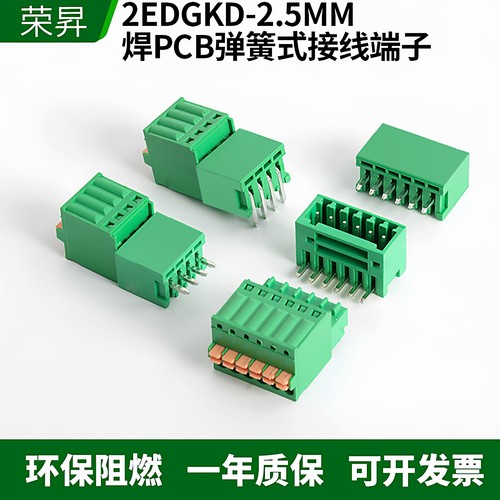插拔式端子KF2EDGKD-2.5按钮接线弹簧快接按压接线端子直插线端子