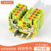 黄绿色导轨接地端子 接线端子PT6免工具快速直插式 PT6 PE弹簧式