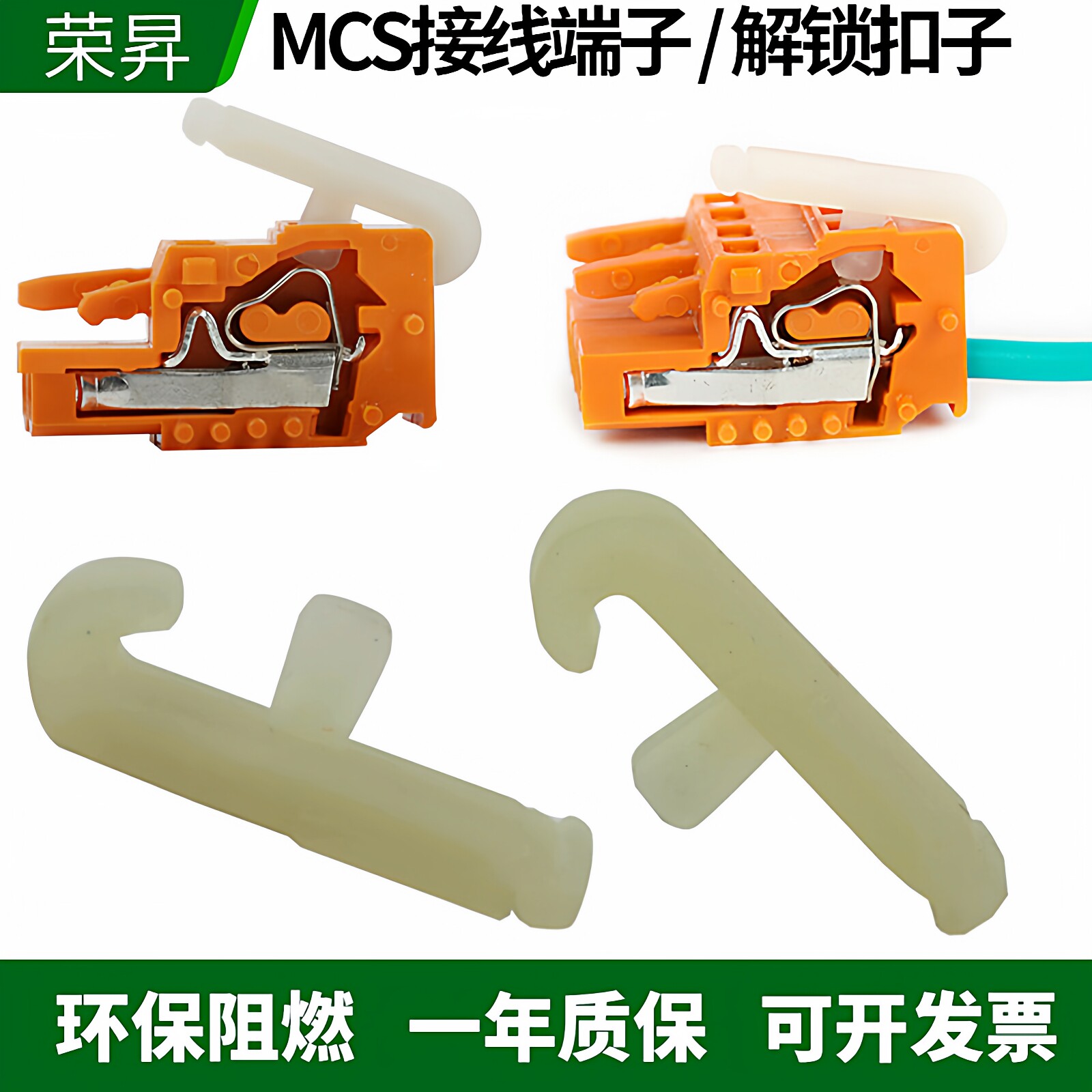 MCS弹簧快速解锁连接器连线工具图片