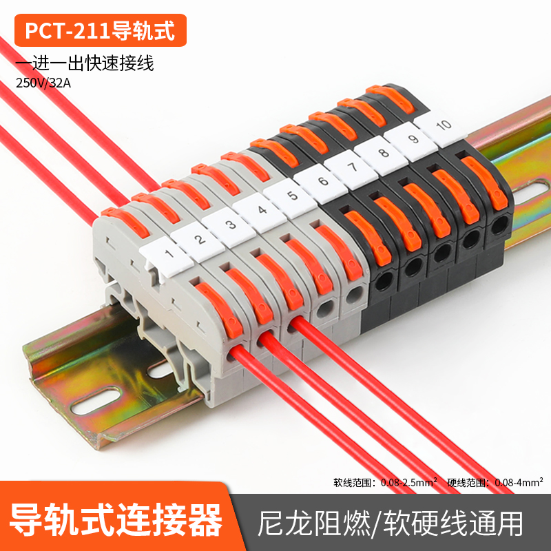 PCT-211导轨式快速接线端子按压