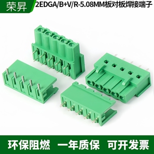 板对板接线端子2EDGA-5.08mm 2EDGB-5.08插拔式焊PCB焊接焊板端子