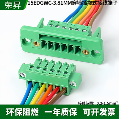 15EDGWC免焊面板穿墙端子插拔式