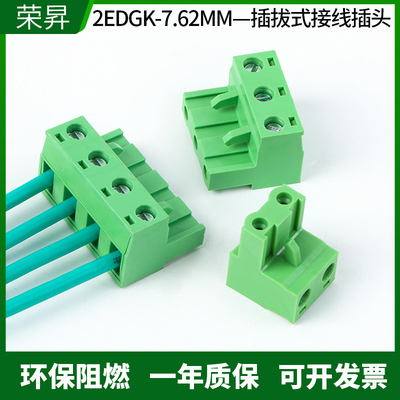 2EDGK-7.62mm接线端子插拔式免焊