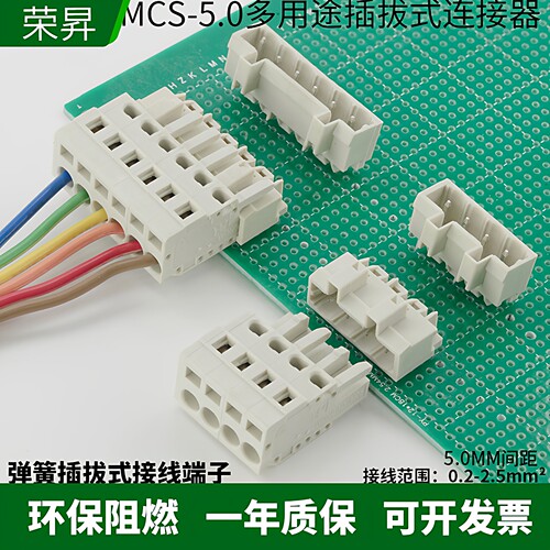 焊接PCB插拔式接线端子MCS-5.0mm
